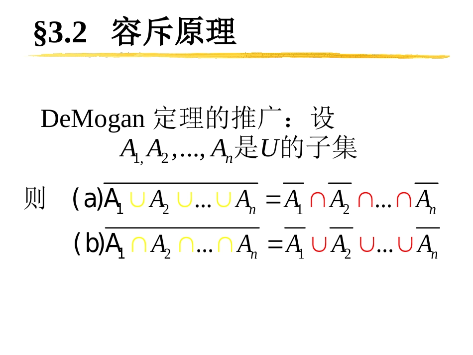 组合数学第三章_第3页