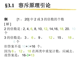组合数学第三章