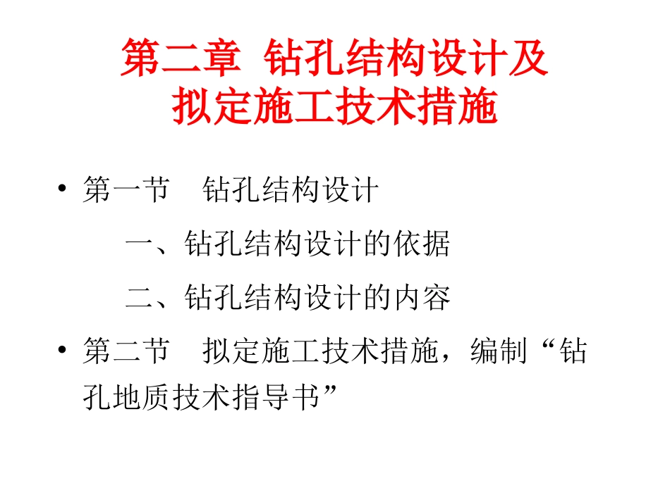 钻孔结构设计_第1页