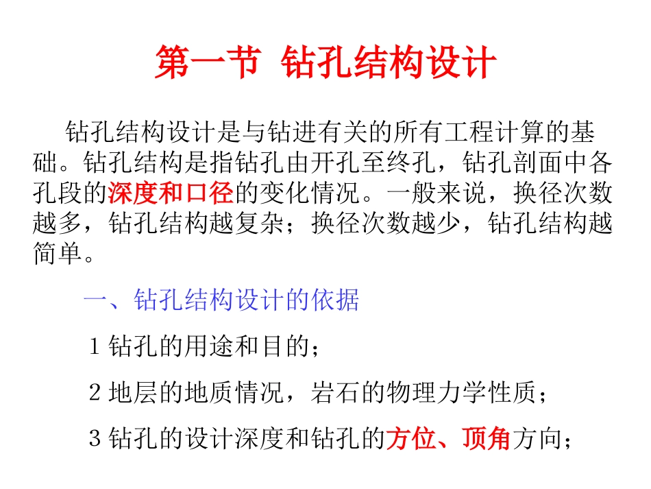 钻孔结构设计_第2页