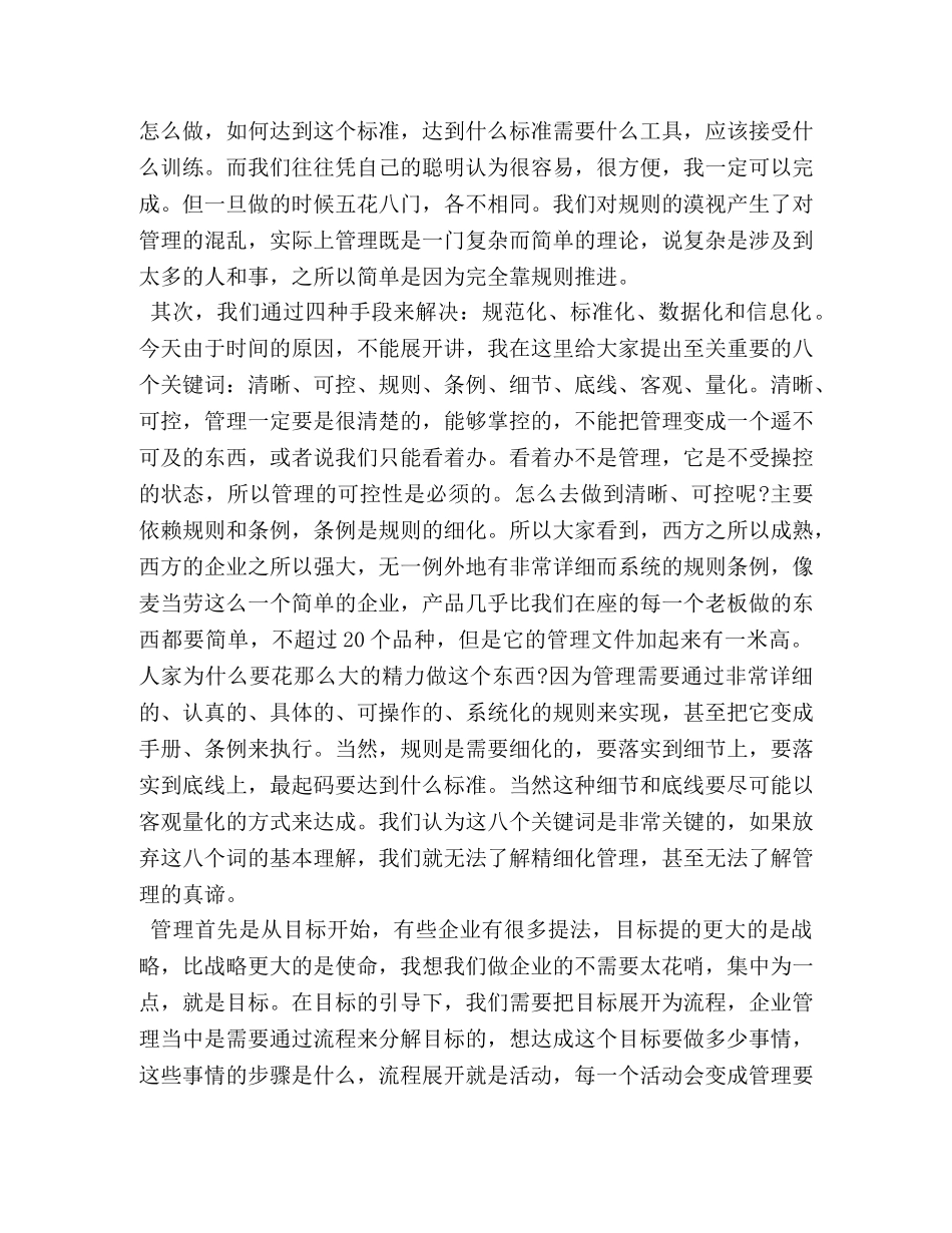 精益管理质量管理心得体会 (2) _第2页