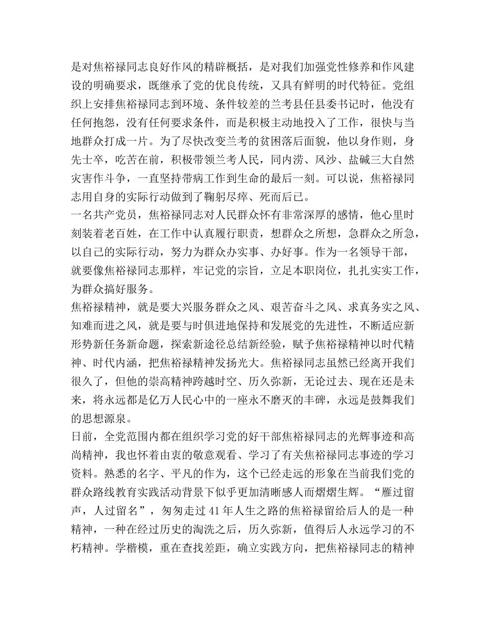 教师学习焦裕禄事迹心得体会汇总 _第2页