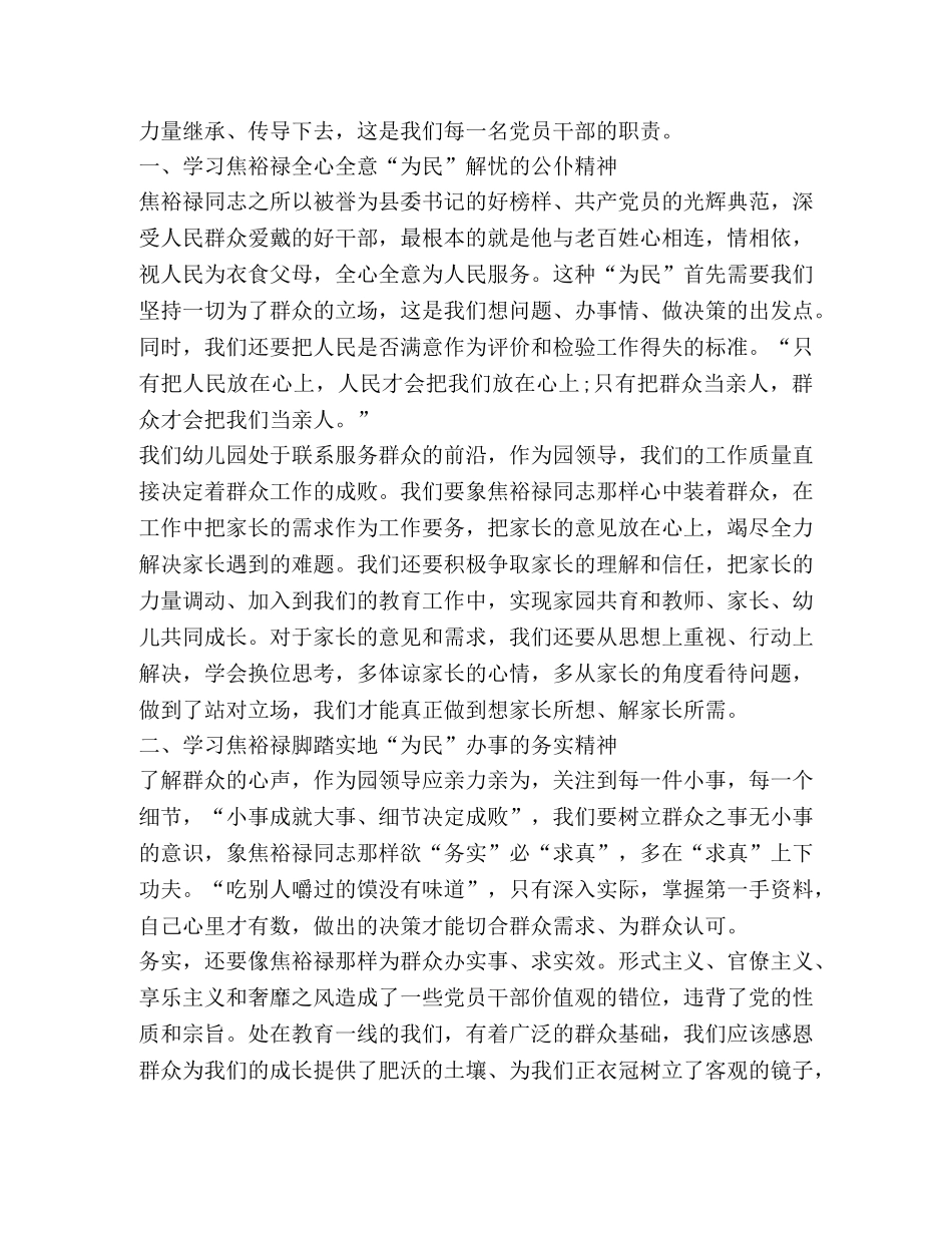 教师学习焦裕禄事迹心得体会汇总 _第3页