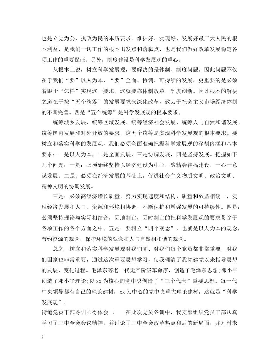 街道党员干部冬训心得体会 _第2页