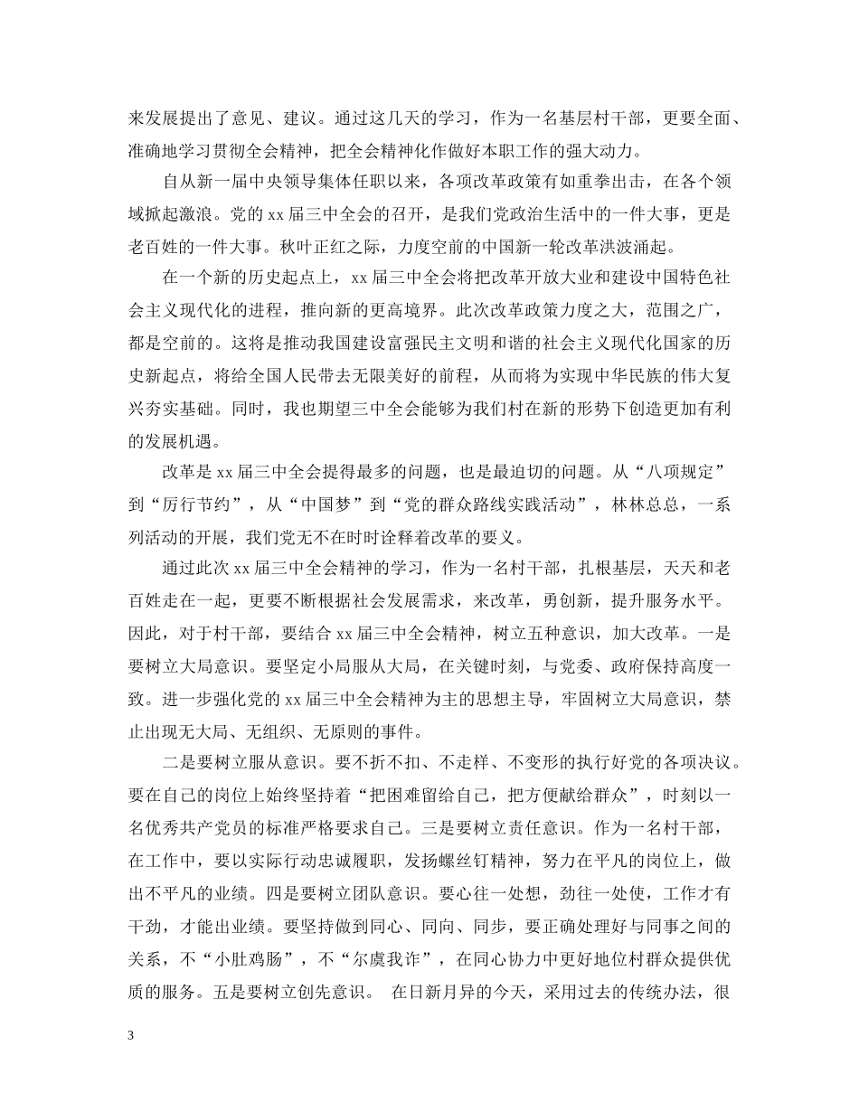 街道党员干部冬训心得体会 _第3页