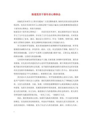 街道党员干部冬训心得体会 