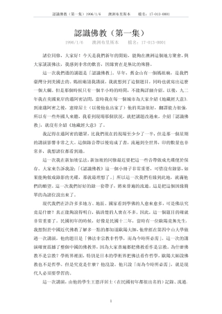 认识佛教17-013-01(净空法师讲于澳洲)