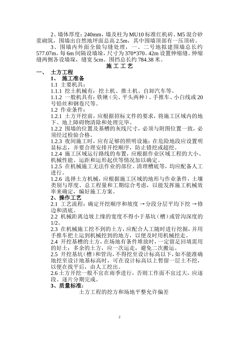 围墙围挡专项技术质量要求_第2页