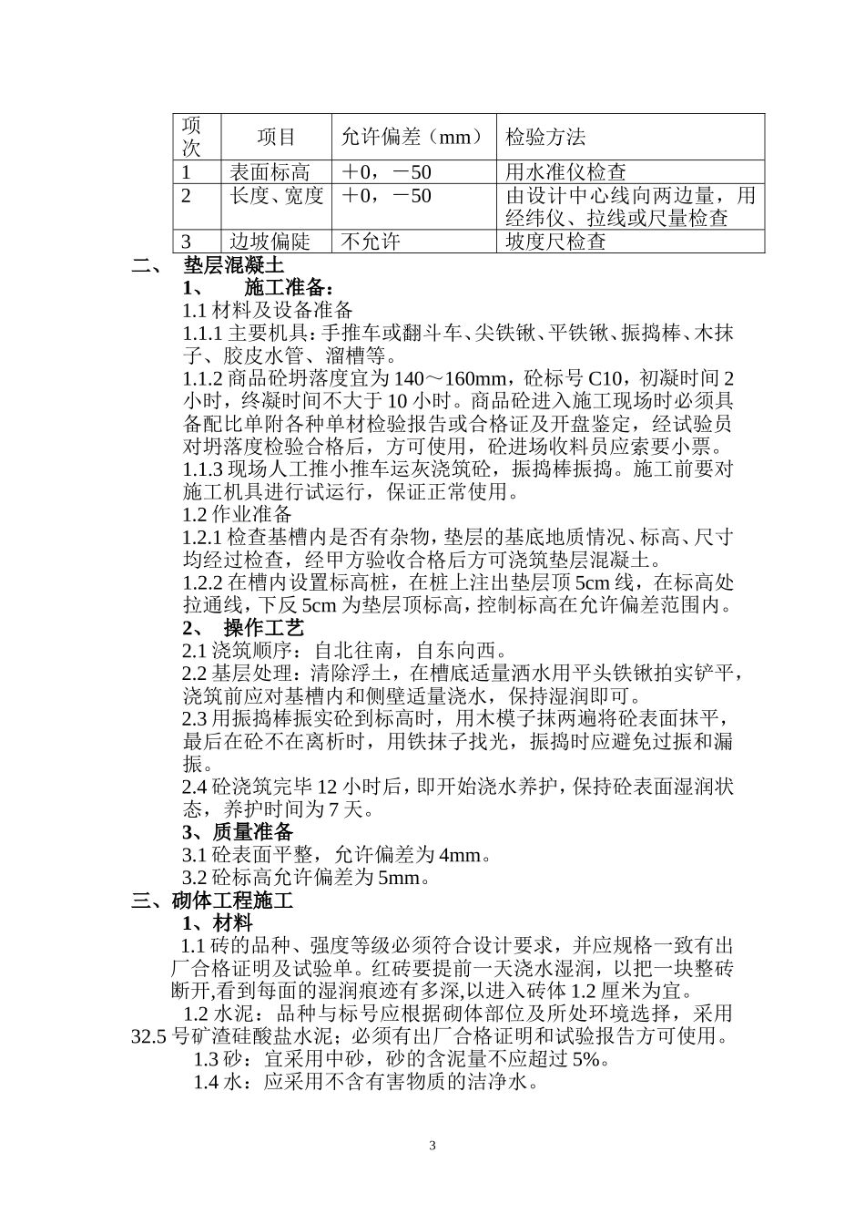 围墙围挡专项技术质量要求_第3页