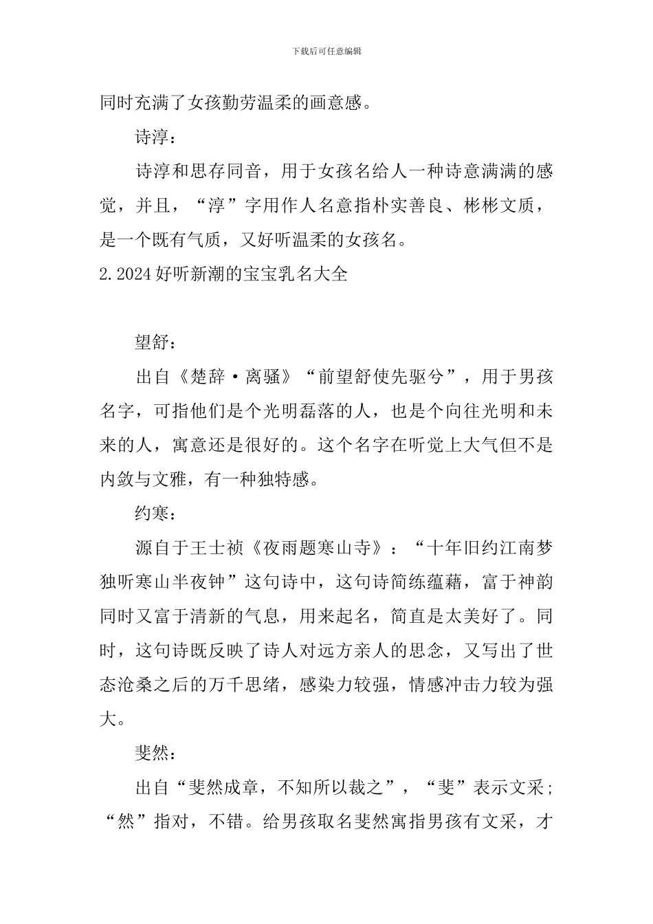 2024好听新潮的宝宝乳名大全_第2页