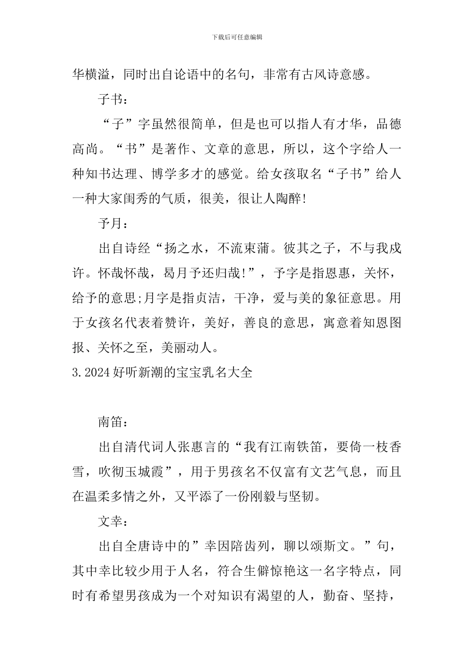 2024好听新潮的宝宝乳名大全_第3页