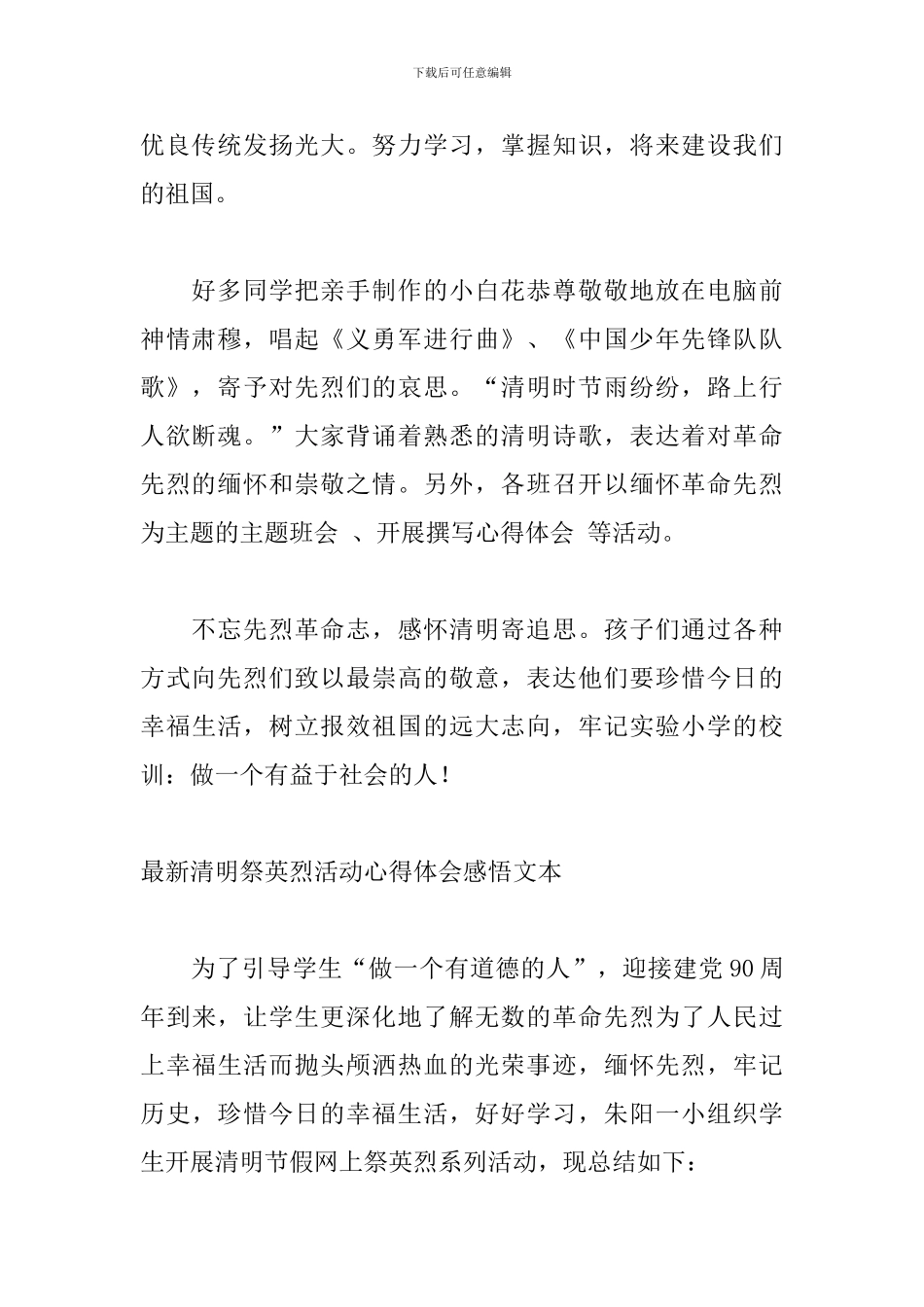 最新清明祭英烈活动心得体会感悟文本_第2页