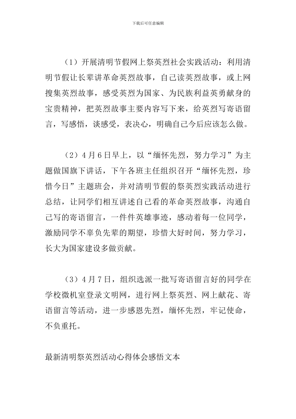 最新清明祭英烈活动心得体会感悟文本_第3页