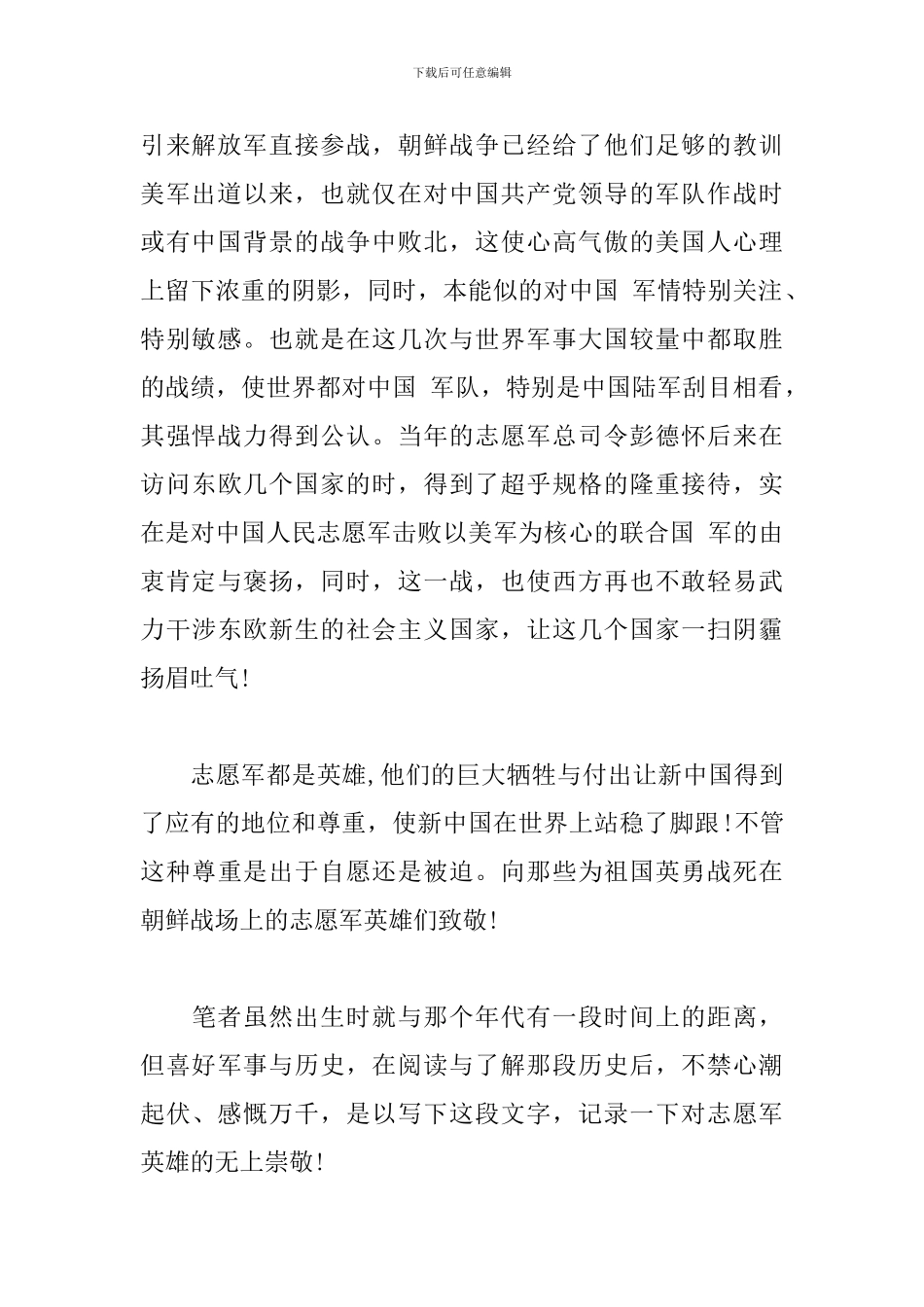 初中生《为了和平》纪录片观后感想_第2页