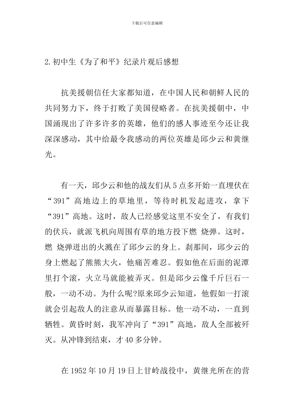 初中生《为了和平》纪录片观后感想_第3页