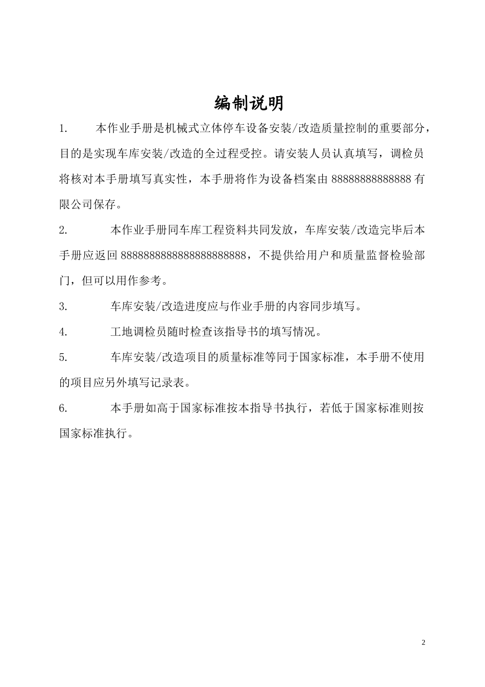机械式立体停车设备安装工艺_第2页