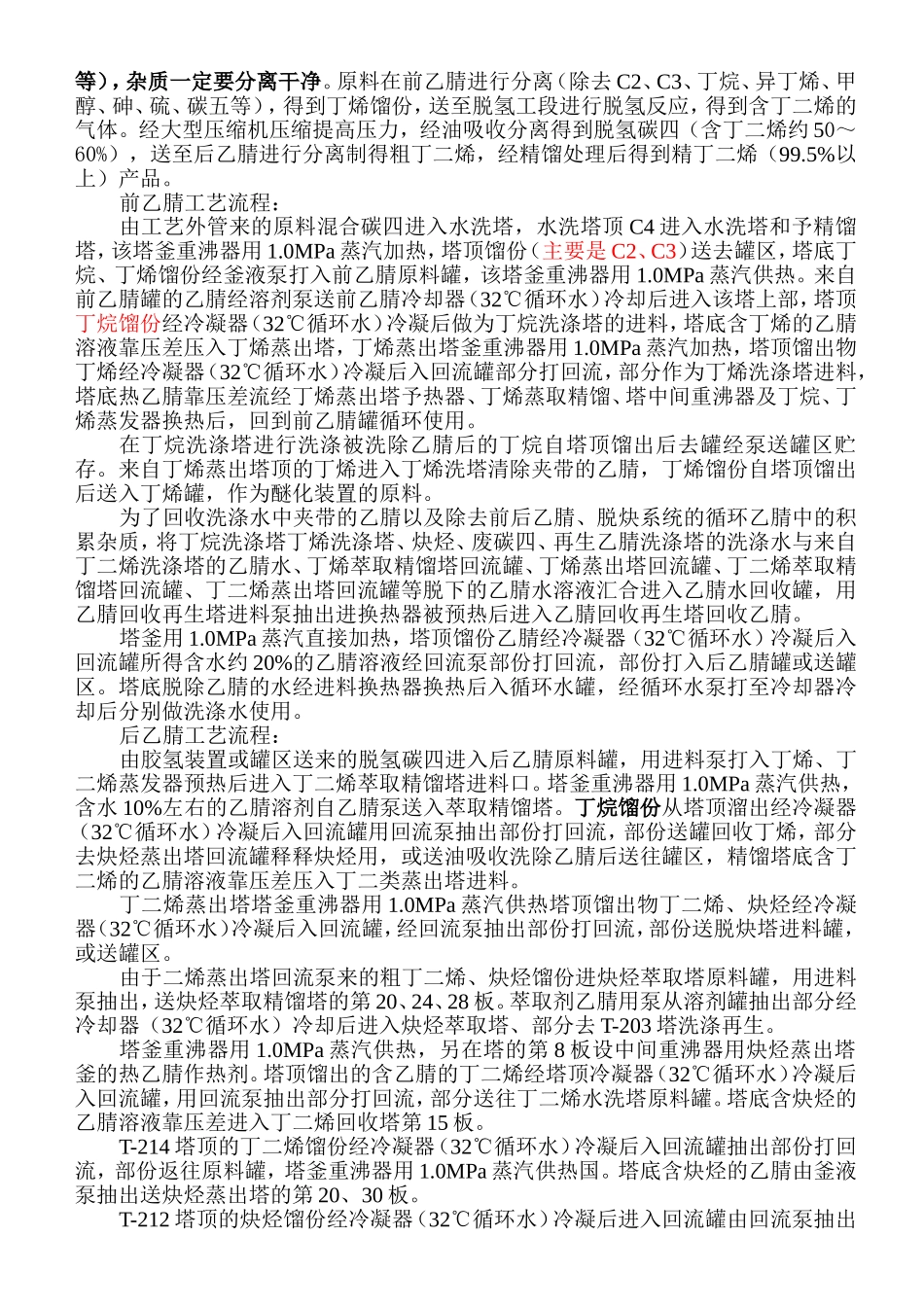 丁烯氧化脱氢制丁二烯工艺技术简介_第3页