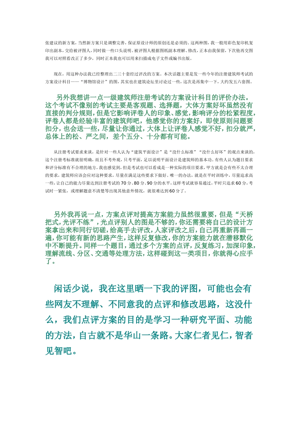 建筑平面设计技巧_第2页