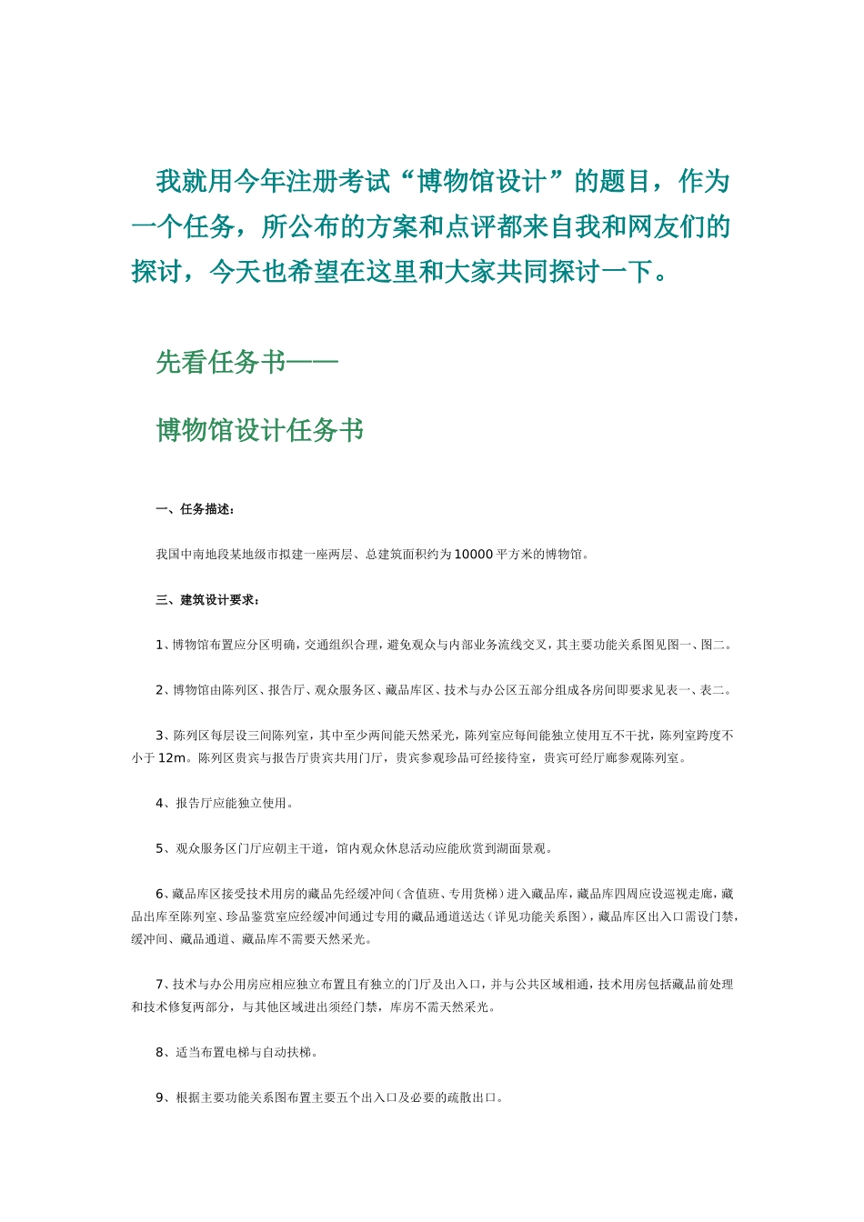 建筑平面设计技巧_第3页