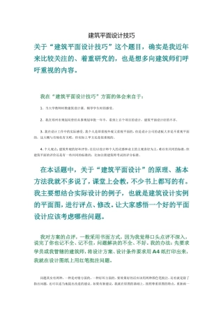 建筑平面设计技巧