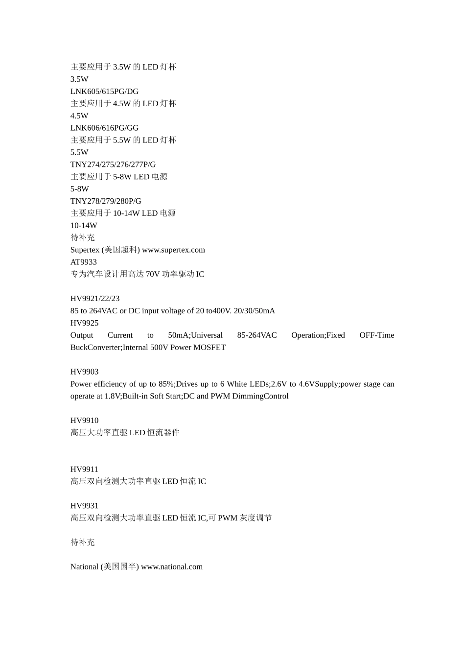 各大LED驱动芯片大全_第2页