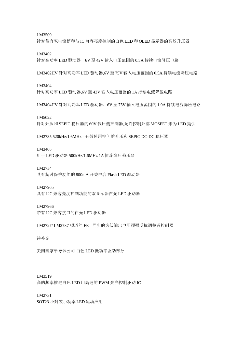 各大LED驱动芯片大全_第3页