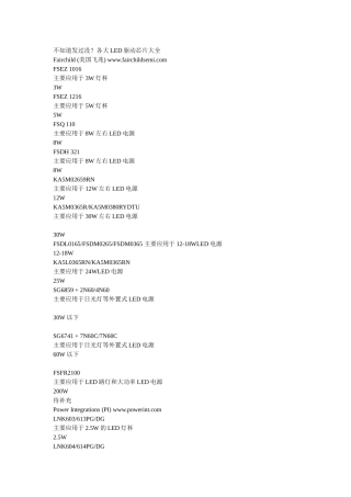 各大LED驱动芯片大全