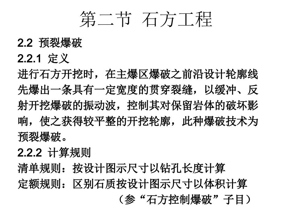第六章 土(石)方工程02_第2页