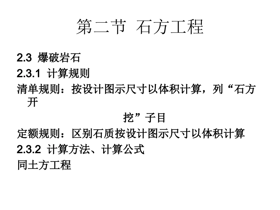 第六章 土(石)方工程02_第3页