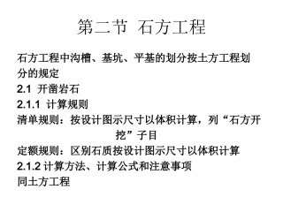 第六章 土(石)方工程02