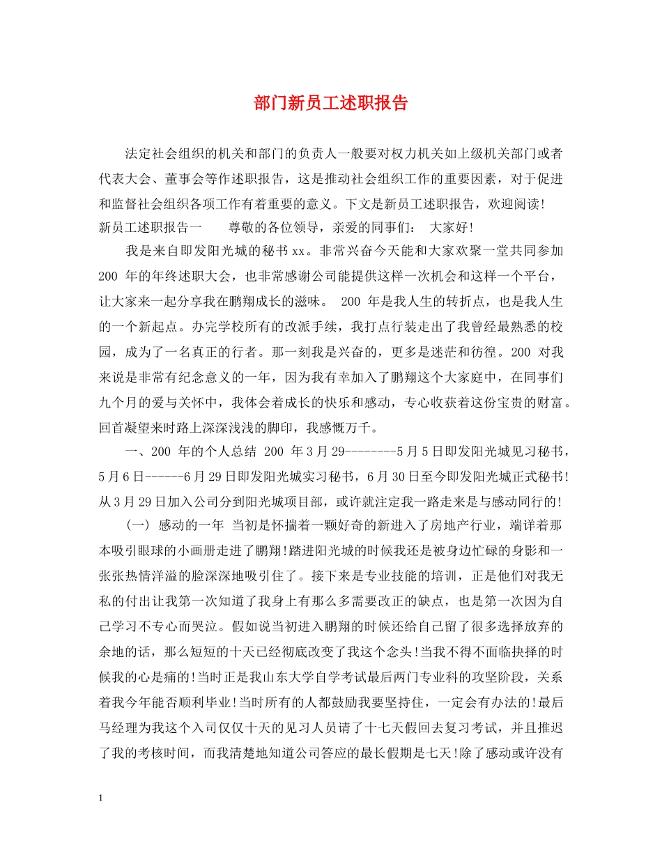 部门新员工述职报告 _第1页