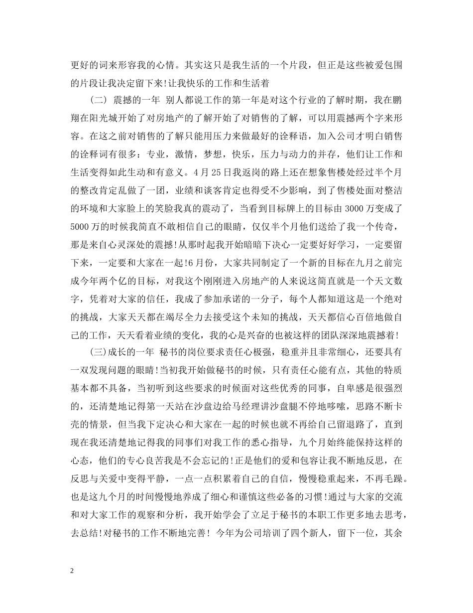 部门新员工述职报告 _第2页