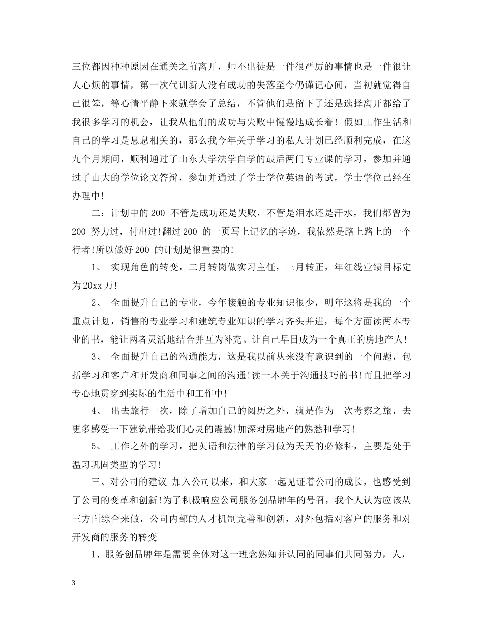 部门新员工述职报告 _第3页