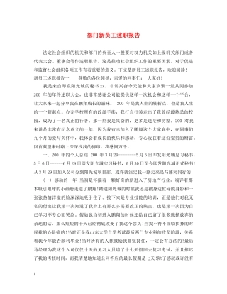 部门新员工述职报告 