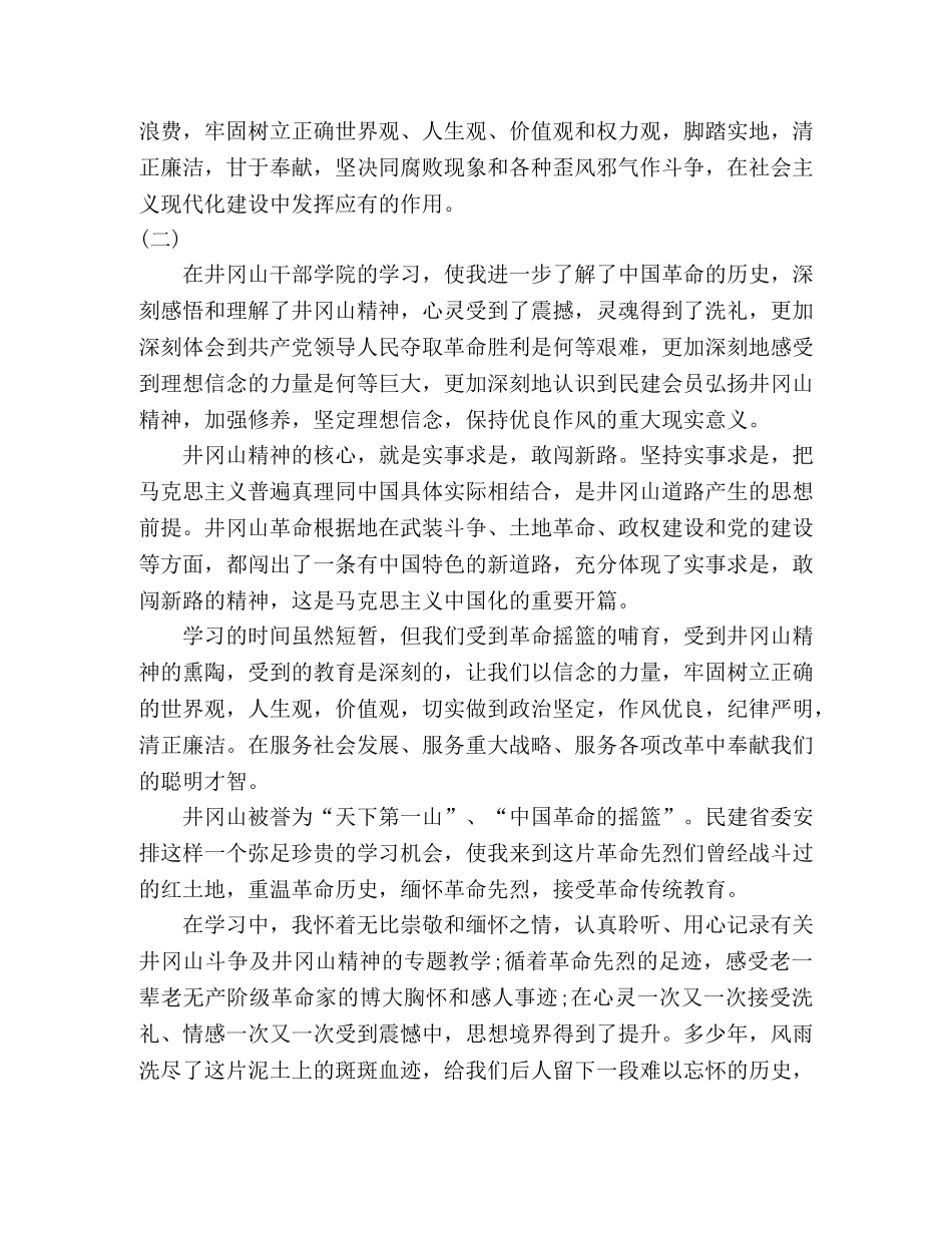 井冈山培训心得体会两篇 _第2页