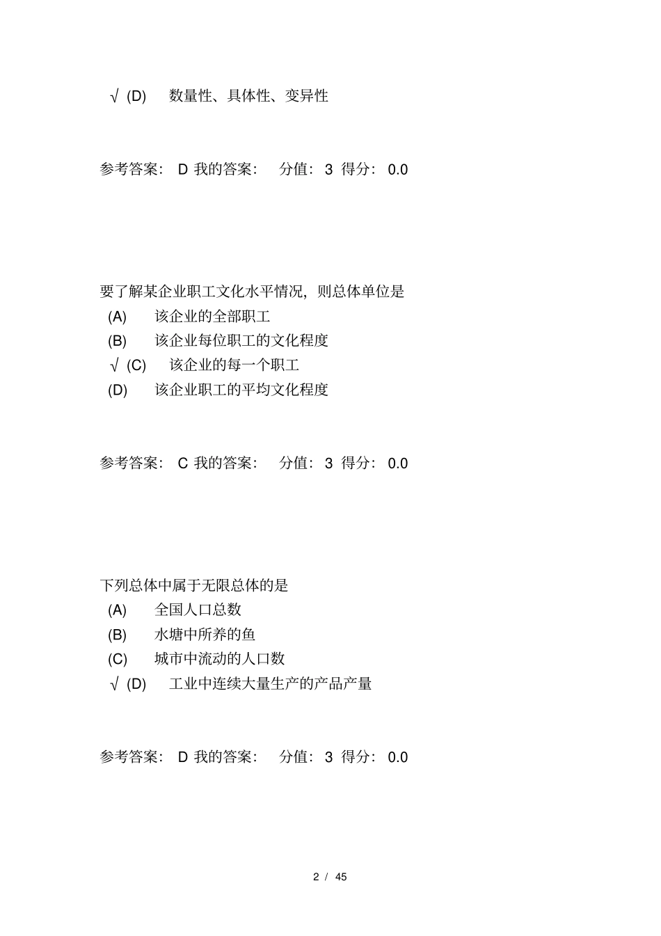南京财经大学网络教育管理平台统计学考试及答案_第2页