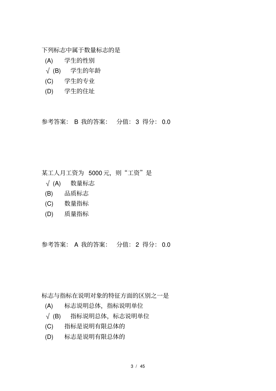 南京财经大学网络教育管理平台统计学考试及答案_第3页
