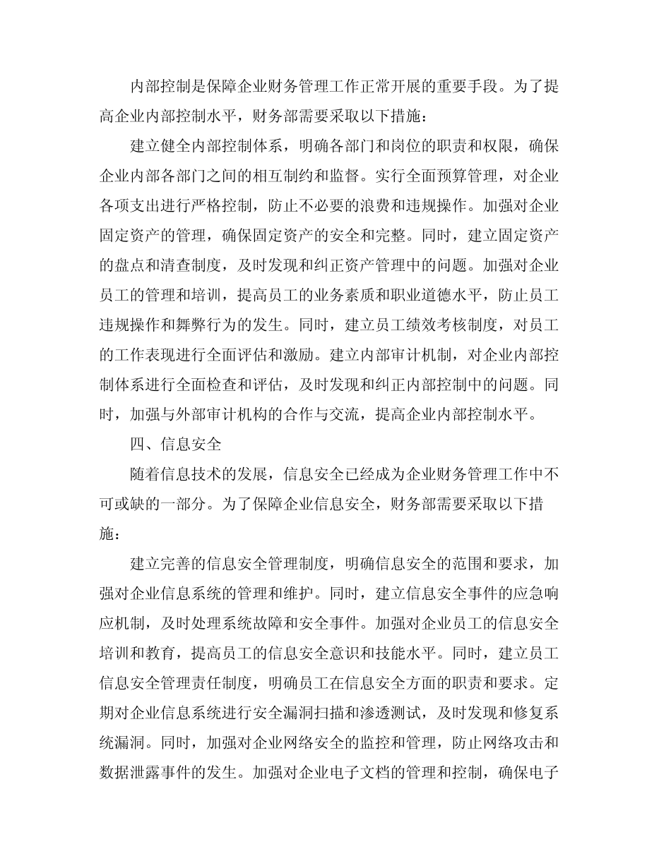 2024财务部安全工作计划 _第2页