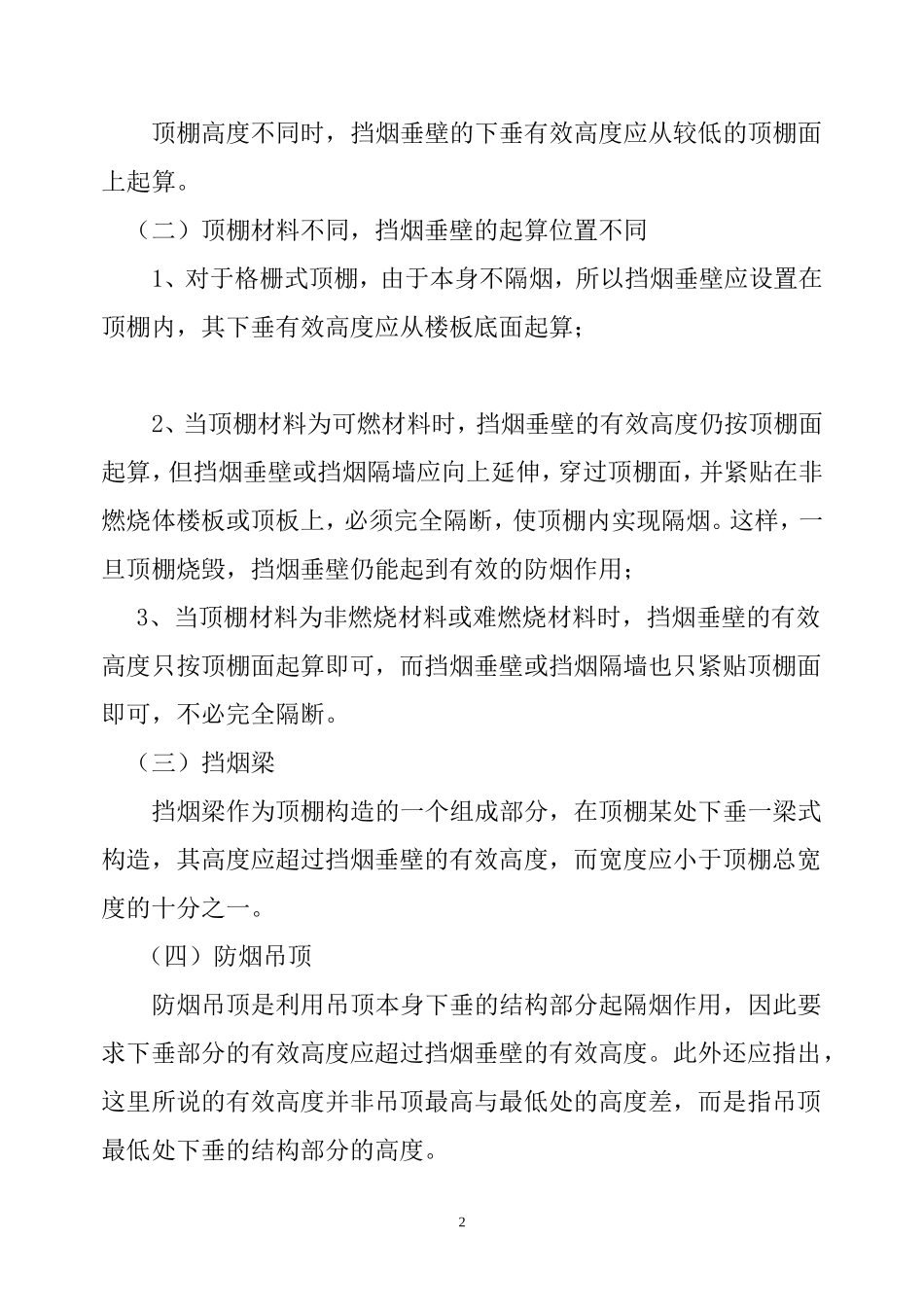防烟分区的划分_第2页