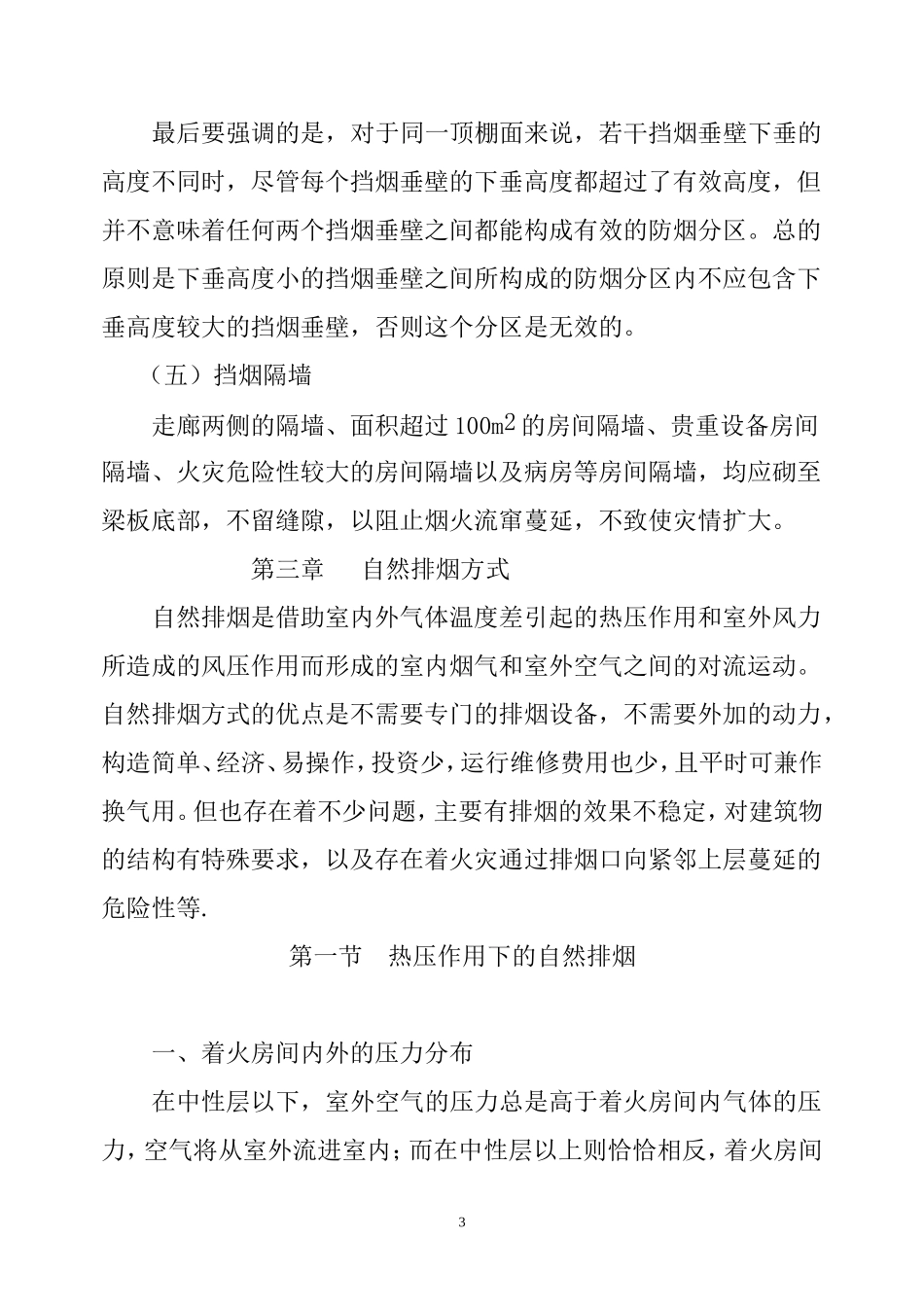 防烟分区的划分_第3页