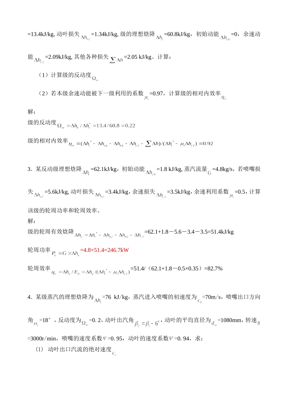 汽轮机第一章作业答案_第2页