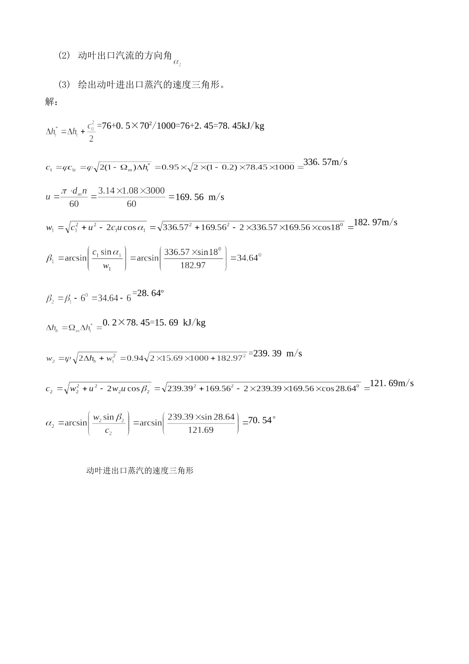 汽轮机第一章作业答案_第3页