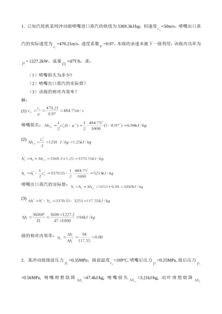 汽轮机第一章作业答案