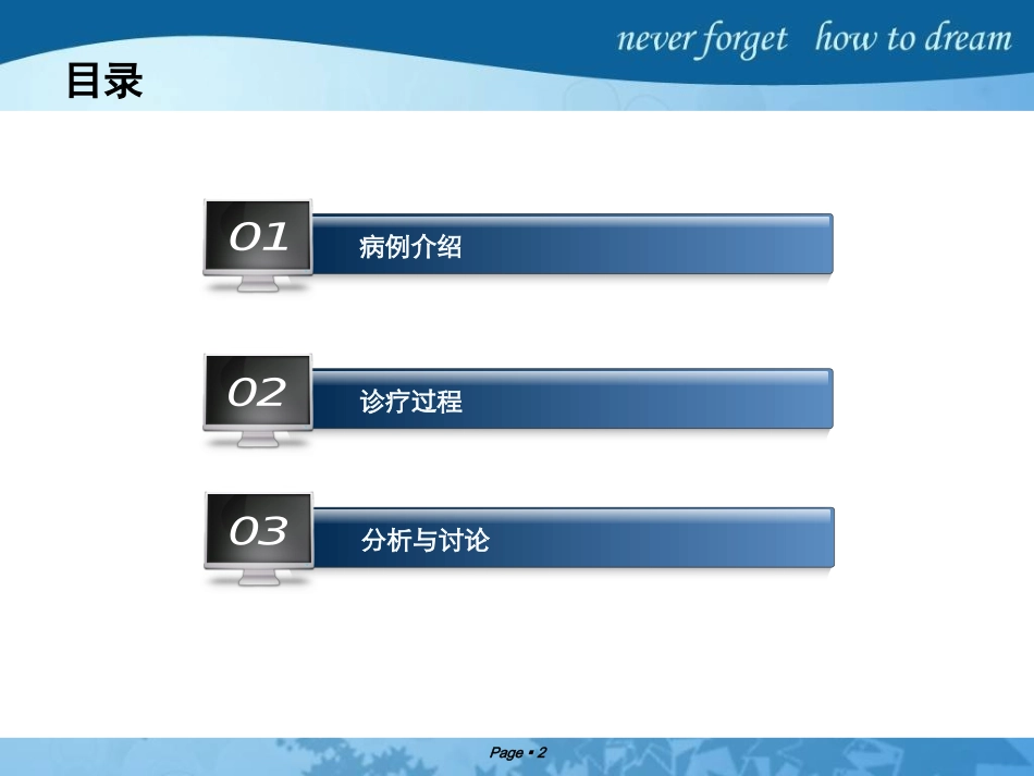 一例多重耐药铜绿假单胞菌的病例分析_第2页