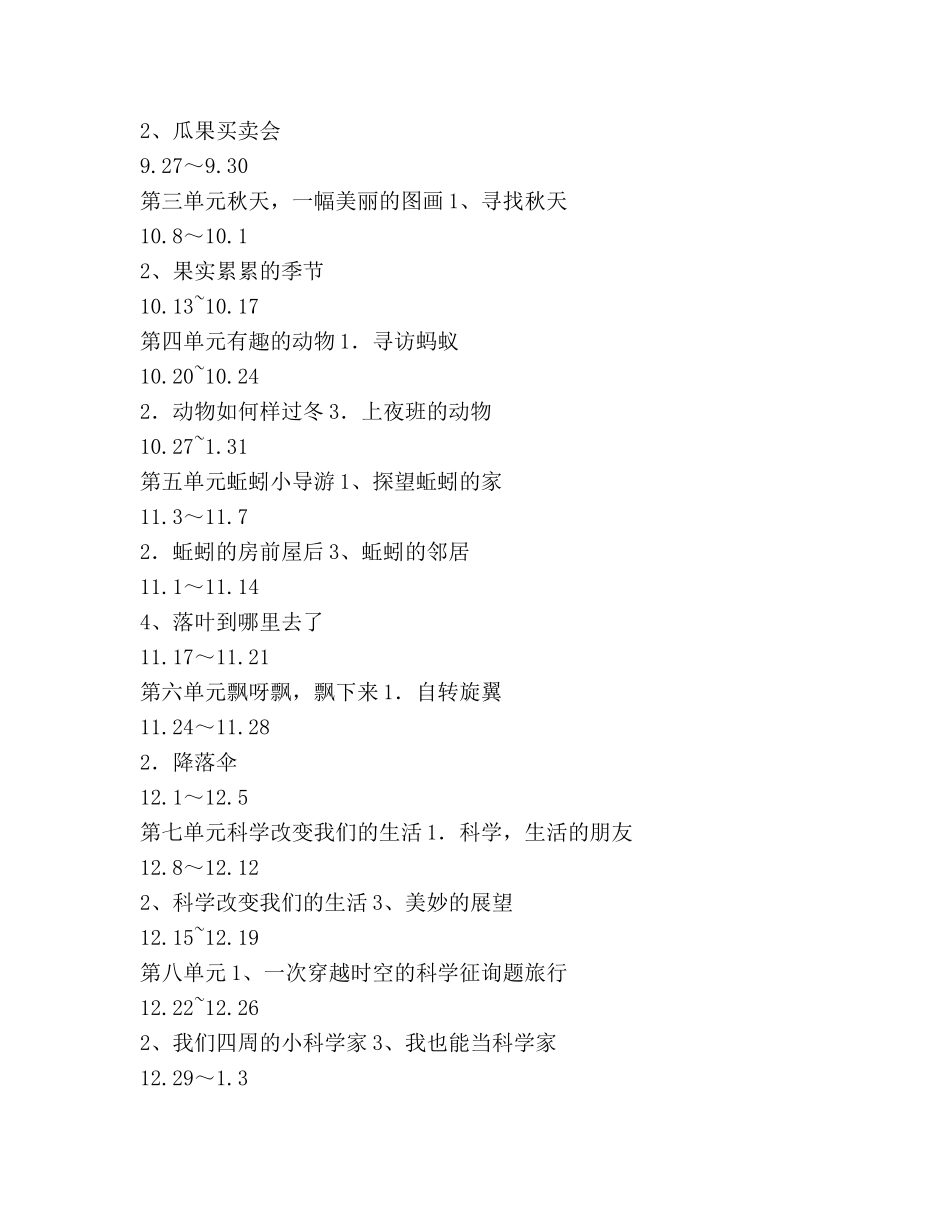 大象版科学三年级上册教学参考计划 _第3页