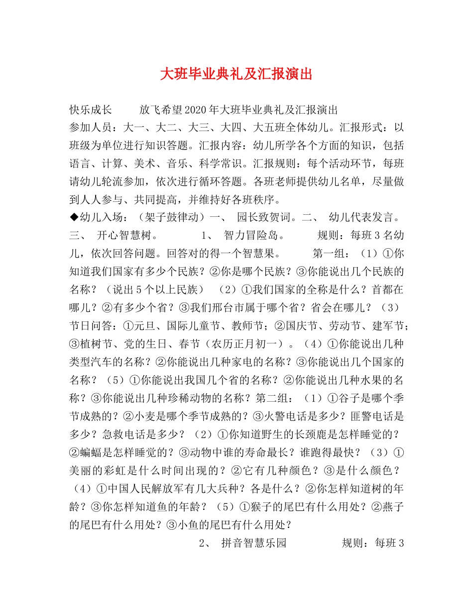 大班毕业典礼及汇报演出 _第1页