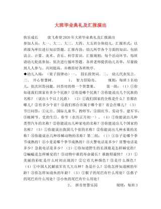 大班毕业典礼及汇报演出 