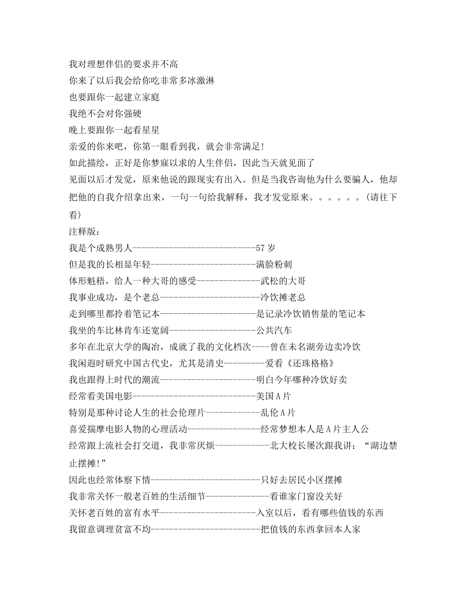 经典幽默超搞笑自我介绍参考 _第2页