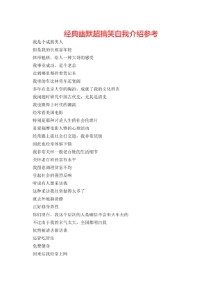 经典幽默超搞笑自我介绍参考 