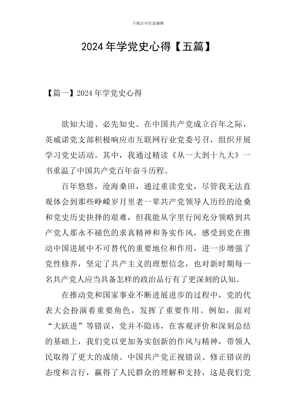 2024年学党史心得_第1页